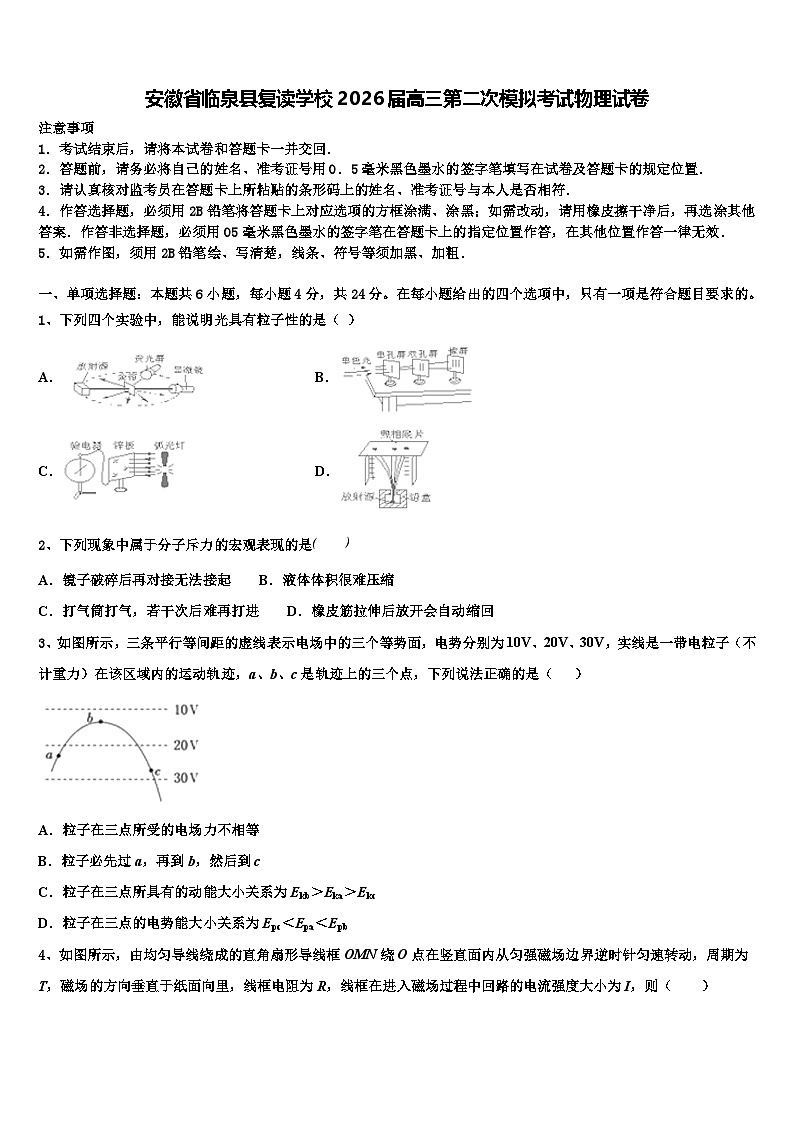 安徽省临泉县复读学校2026届高三第二次模拟考试物理试卷含解析第1页