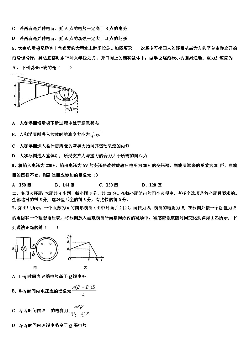安徽省六安中学2026届高三第五次模拟考试物理试卷含解析第2页