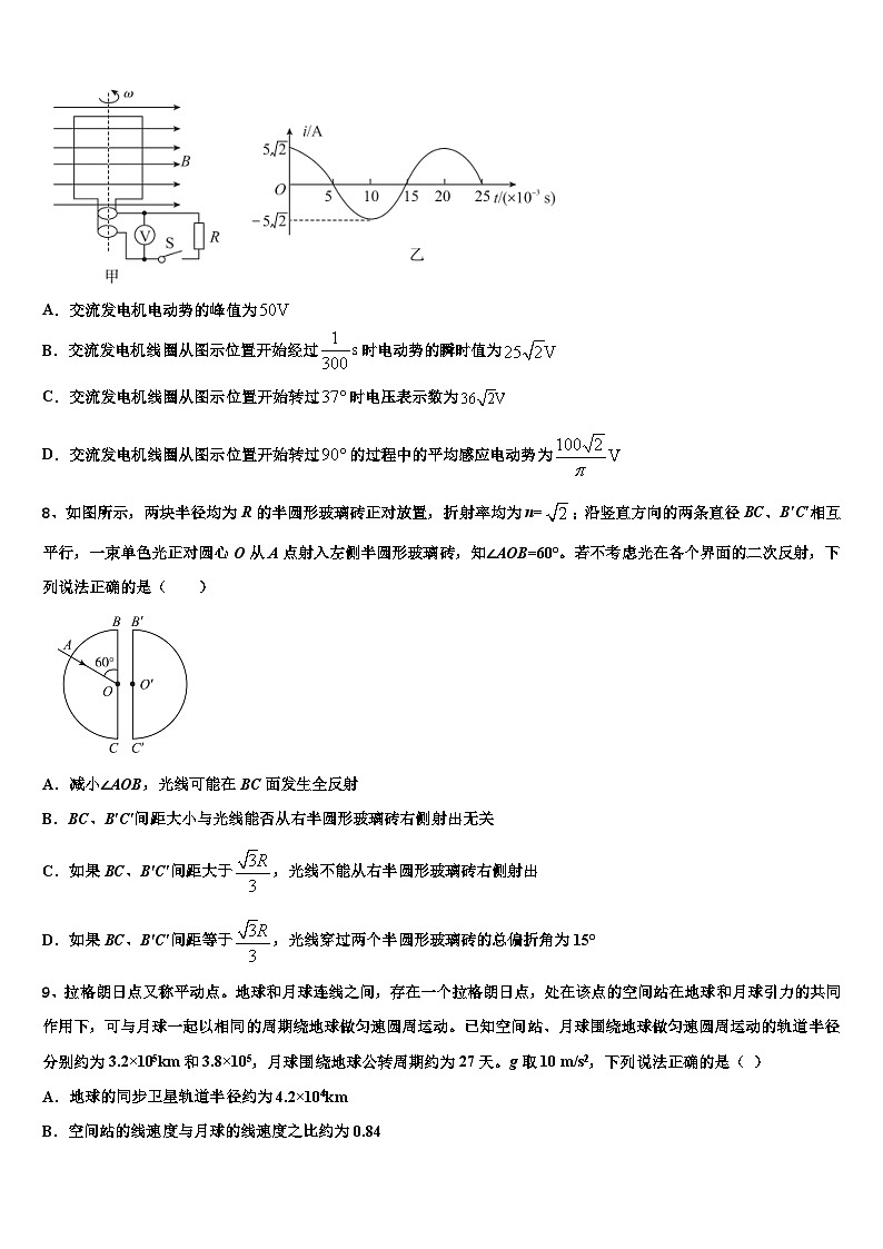 安徽省六安一中、舒城中学2026届高三第二次模拟考试物理试卷含解析第3页
