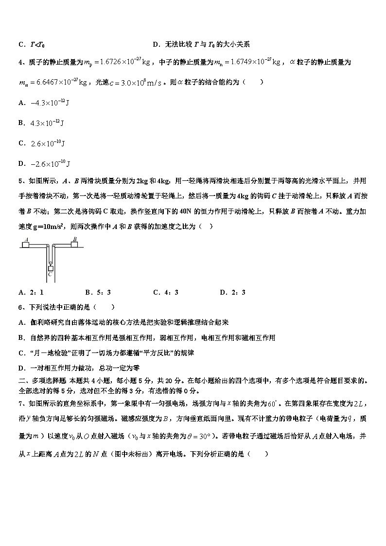 安徽省马鞍山二中、安师大附中2026届高三二诊模拟考试物理试卷含解析第2页