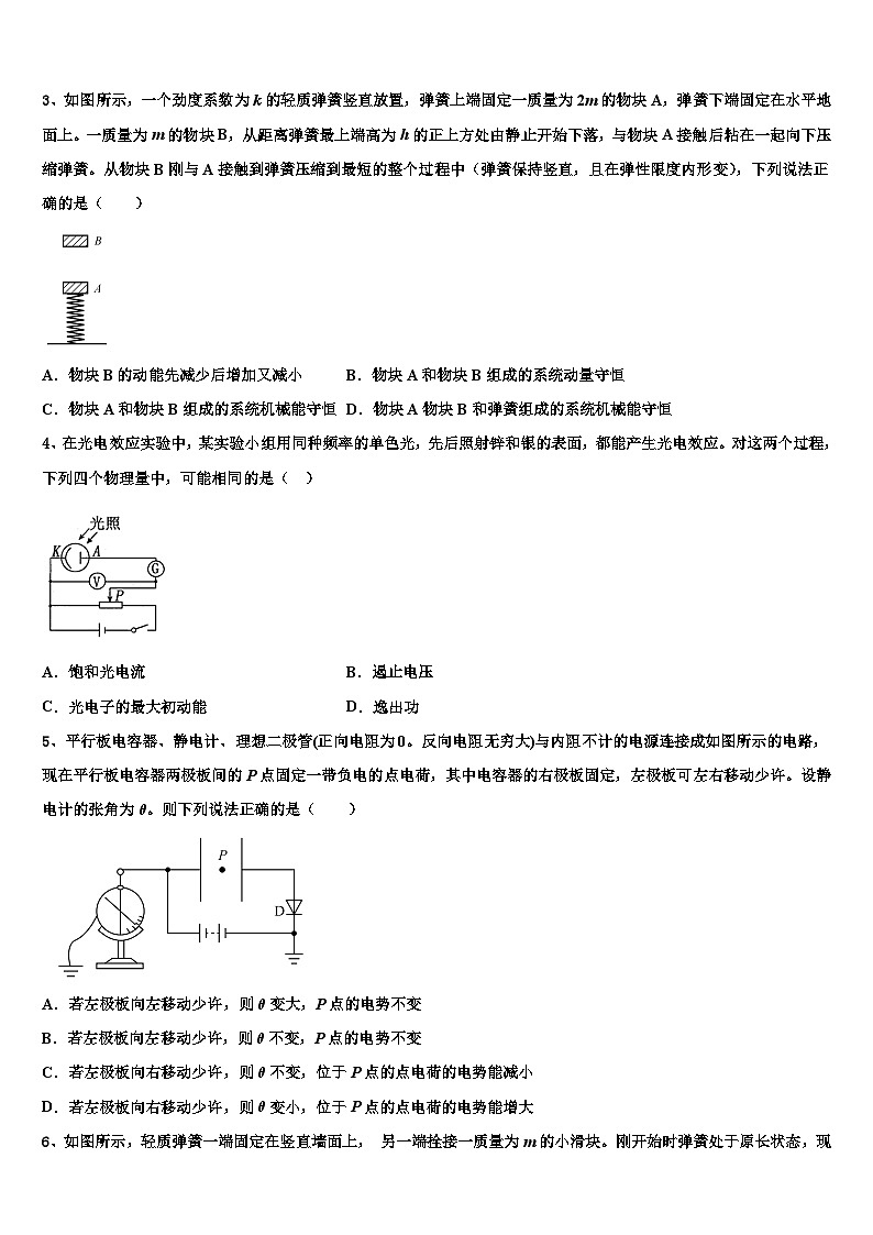 安徽省六安中学2026届高三第三次模拟考试物理试卷含解析第2页
