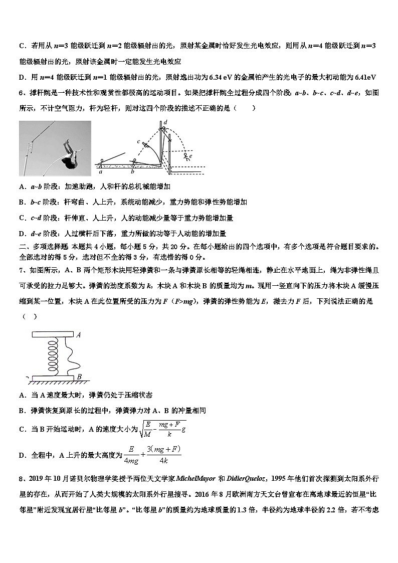 安徽省临泉二中2026届高三最后一卷物理试卷含解析第3页