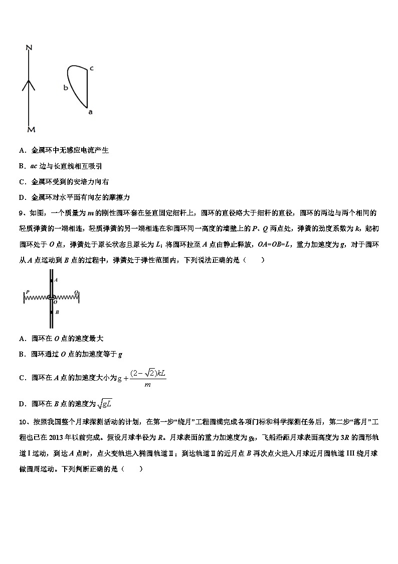 安徽省庐巢七校联盟2026届高三下学期联合考试物理试题含解析第3页