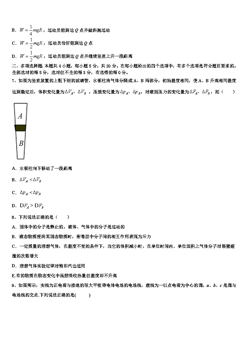 安徽省灵璧中学2026届高三压轴卷物理试卷含解析第3页