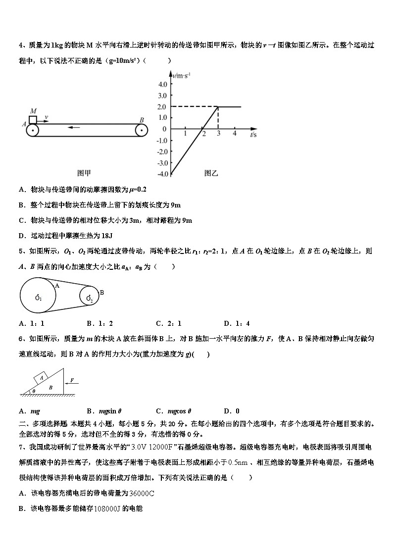 安徽省郎溪中学2026届高三考前热身物理试卷含解析第2页