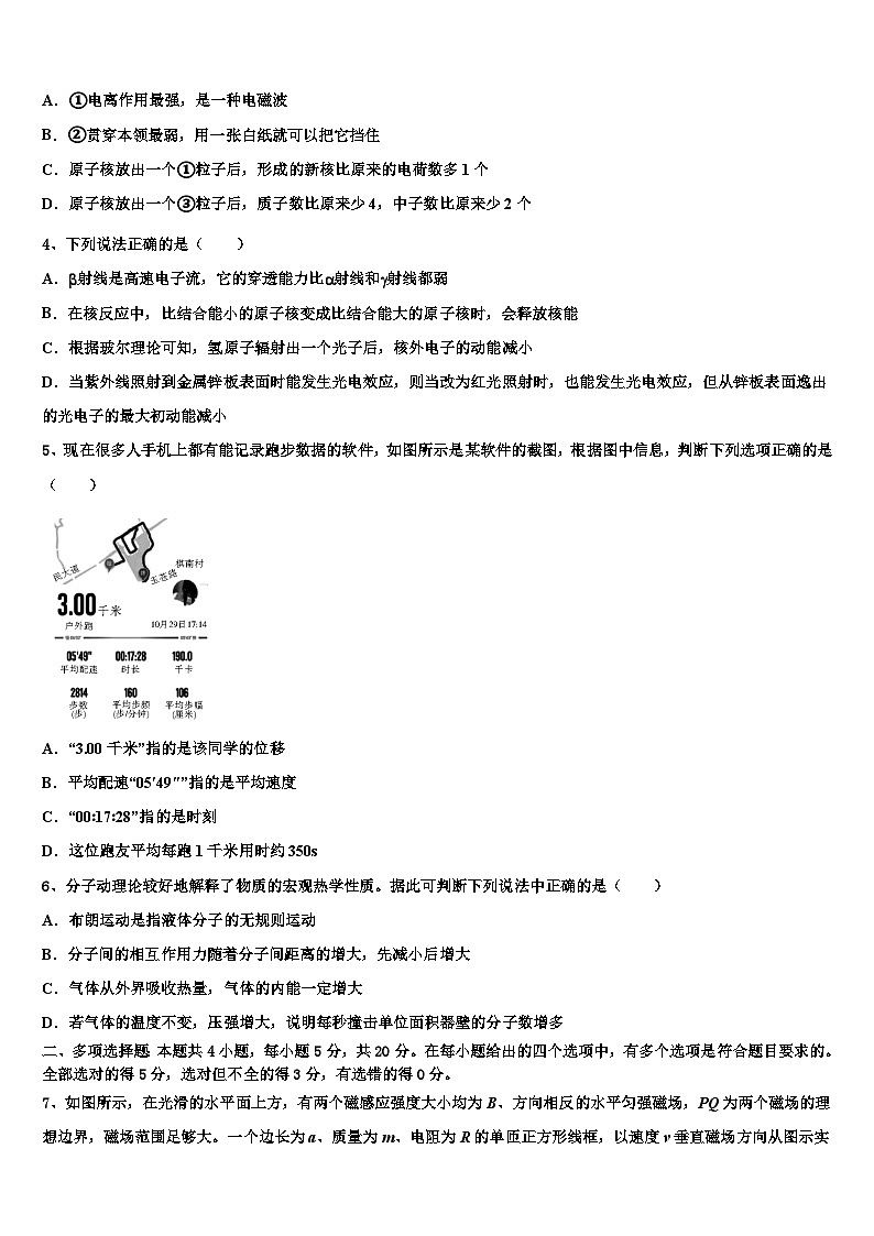 安徽省庐巢七校联盟2026届高三第五次模拟考试物理试卷含解析第2页