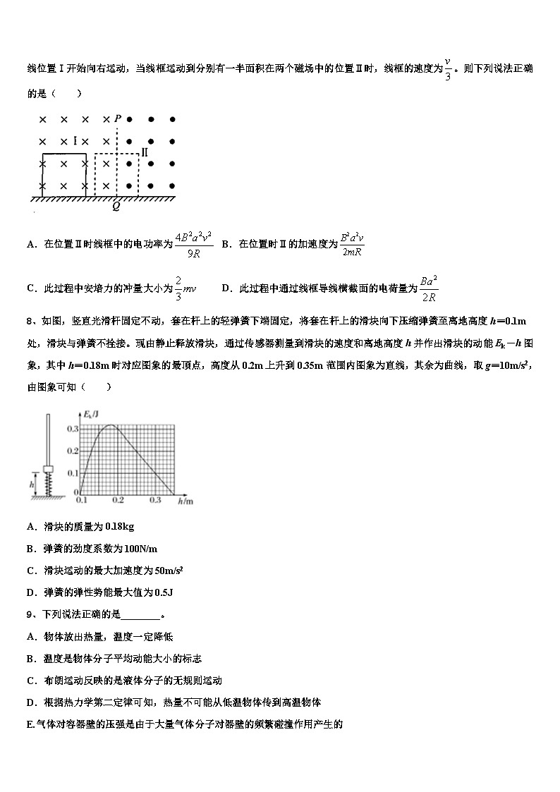 安徽省庐巢七校联盟2026届高三第五次模拟考试物理试卷含解析第3页