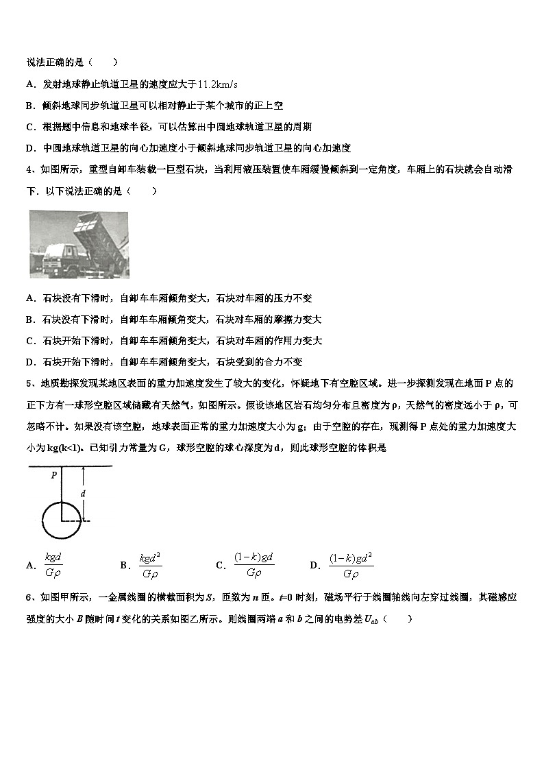 安徽省庐江县部分示范高中2026届高三下学期联合考试物理试题含解析第2页