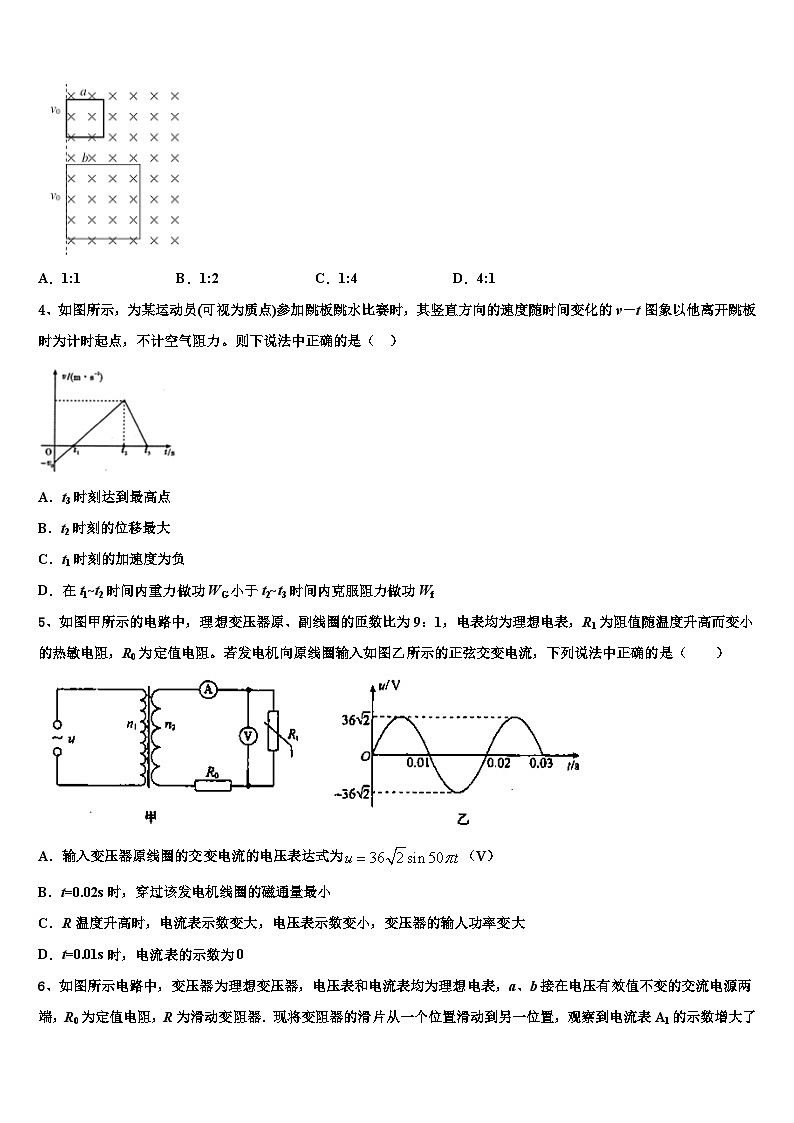 安徽省临泉二中2026届高三第一次模拟考试物理试卷含解析第2页