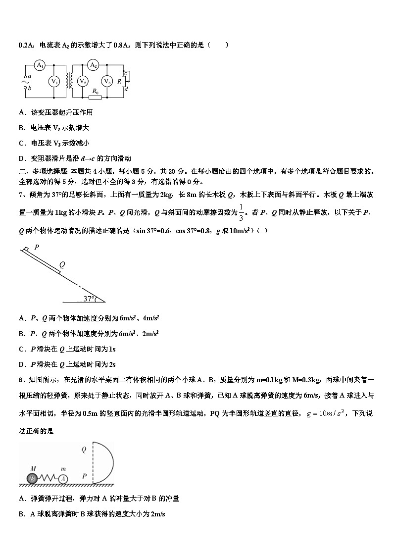 安徽省临泉二中2026届高三第一次模拟考试物理试卷含解析第3页