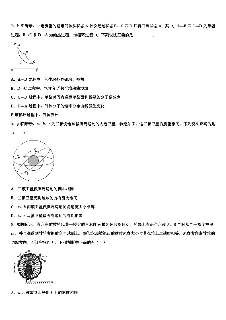 安徽省临泉县第二中学2026届高三一诊考试物理试卷含解析第3页