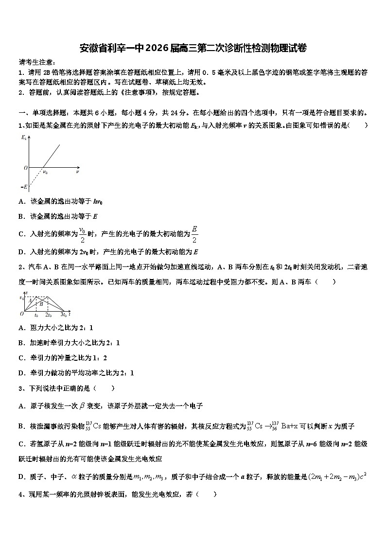 安徽省利辛一中2026届高三第二次诊断性检测物理试卷含解析第1页