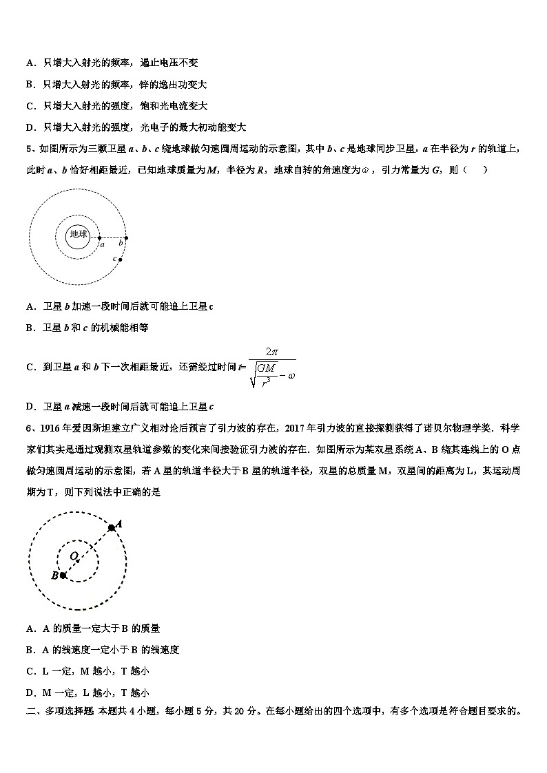 安徽省利辛一中2026届高三第二次诊断性检测物理试卷含解析第2页