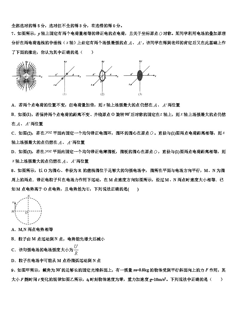 安徽省利辛一中2026届高三第二次诊断性检测物理试卷含解析第3页