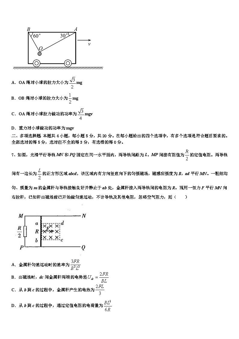 安徽省临泉二中2026届高三考前热身物理试卷含解析第3页