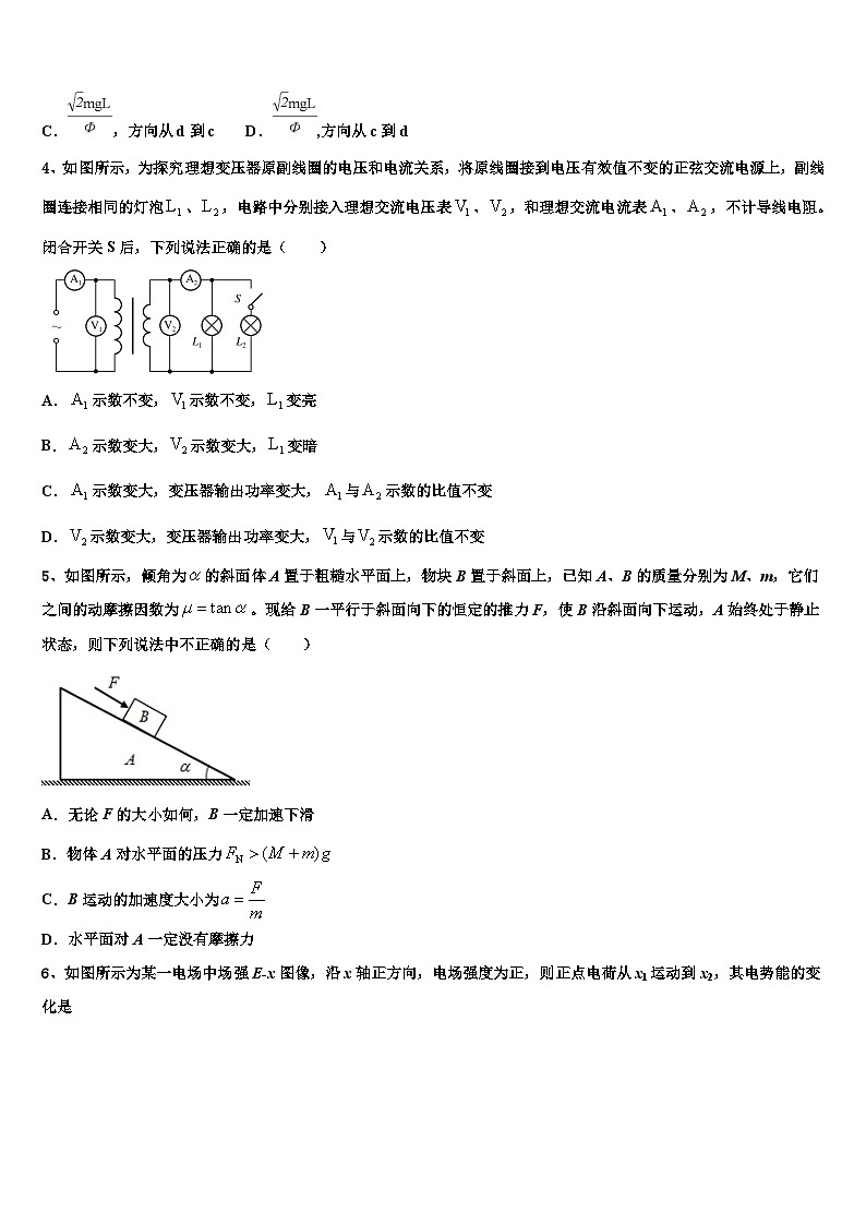 安徽省马鞍山二中、安师大附中2026届高三第二次调研物理试卷含解析第2页