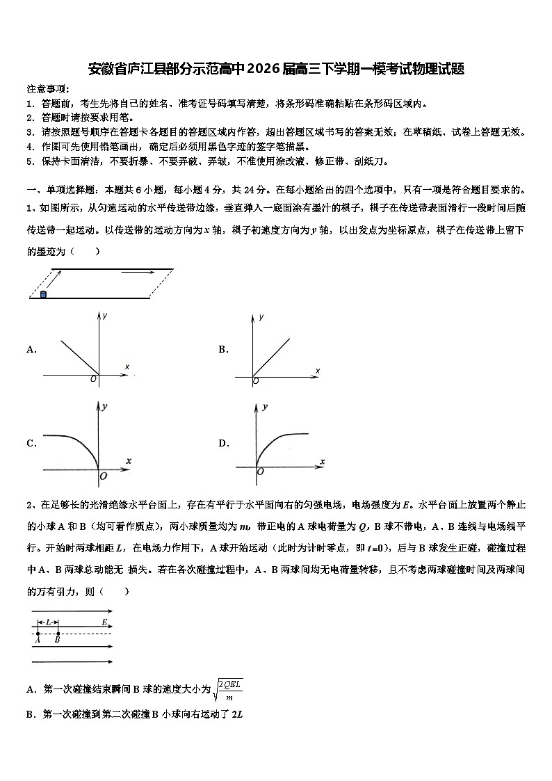 安徽省庐江县部分示范高中2026届高三下学期一模考试物理试题含解析第1页