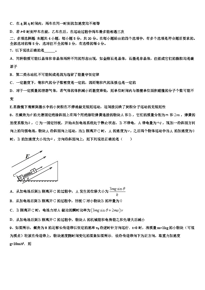 安徽省庐江县部分示范高中2026届高三下学期一模考试物理试题含解析第3页