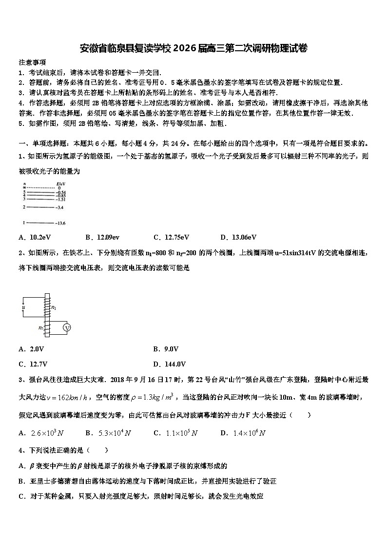 安徽省临泉县复读学校2026届高三第二次调研物理试卷含解析第1页