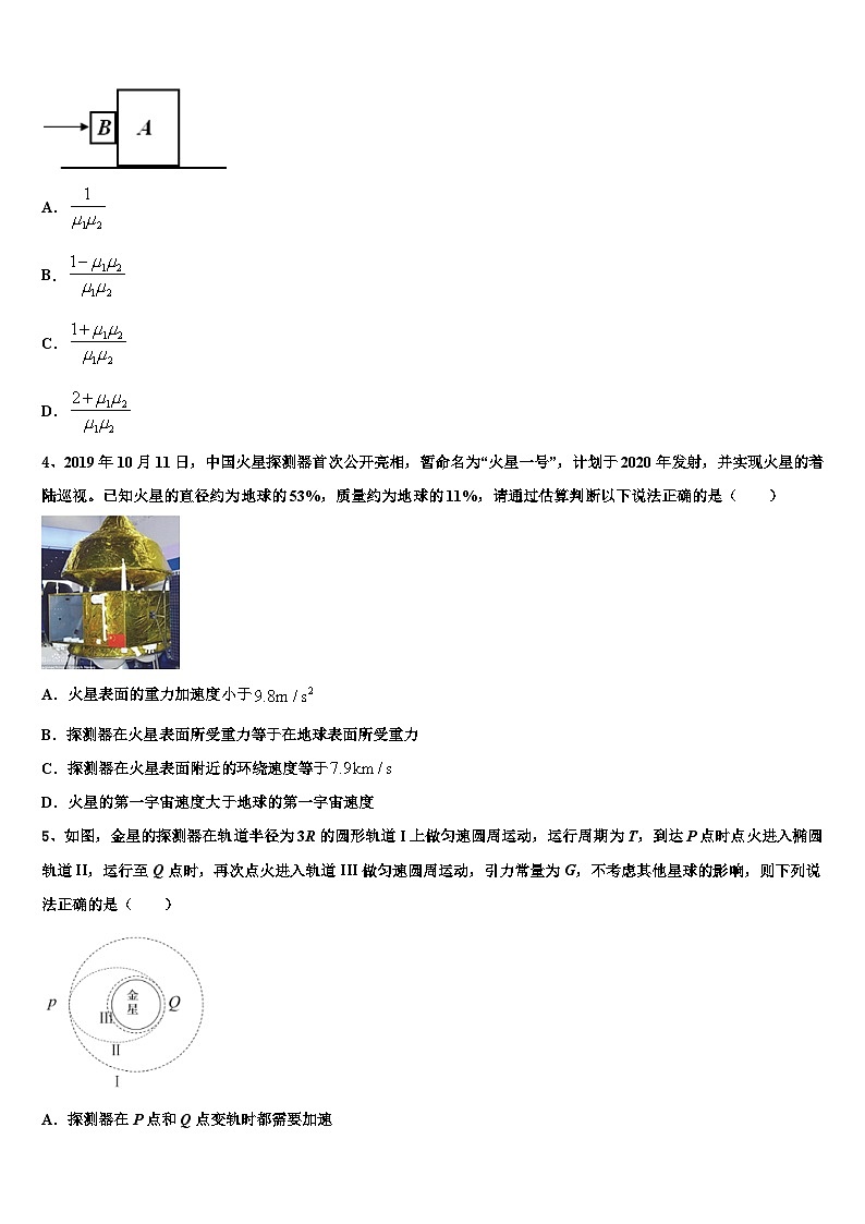 安徽省庐巢七校联盟2026届高三第六次模拟考试物理试卷含解析第2页