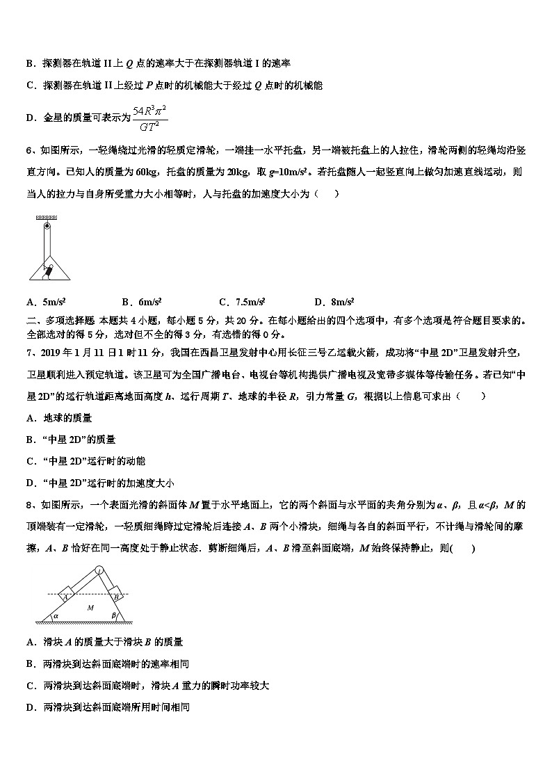 安徽省庐巢七校联盟2026届高三第六次模拟考试物理试卷含解析第3页