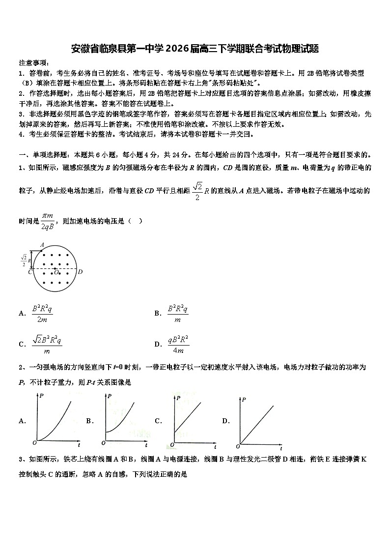 安徽省临泉县第一中学2026届高三下学期联合考试物理试题含解析第1页