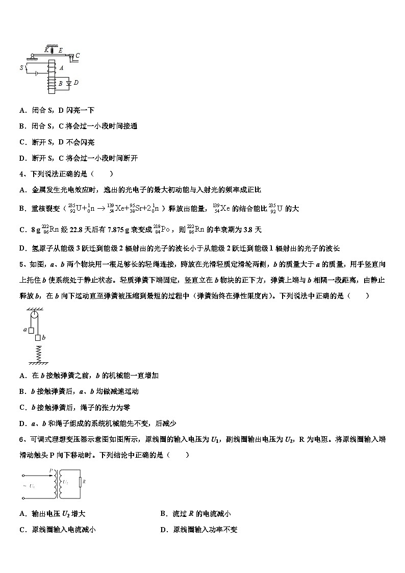 安徽省临泉县第一中学2026届高三下学期联合考试物理试题含解析第2页