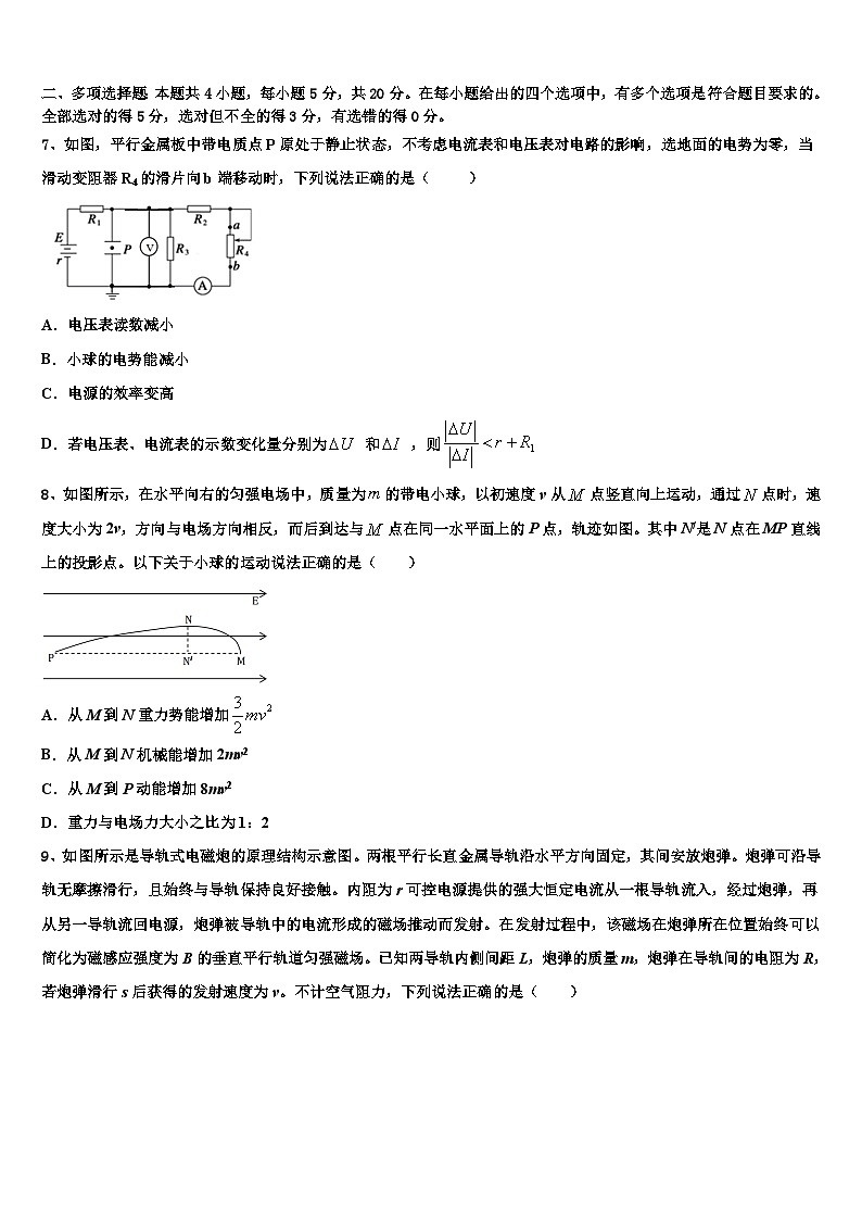 安徽省临泉县第一中学2026届高三下学期联合考试物理试题含解析第3页