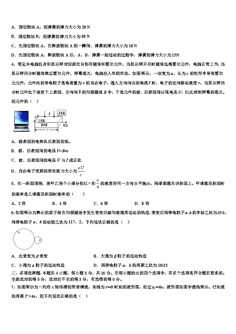安徽省郎溪中学2026届高三下学期第六次检测物理试卷含解析第2页