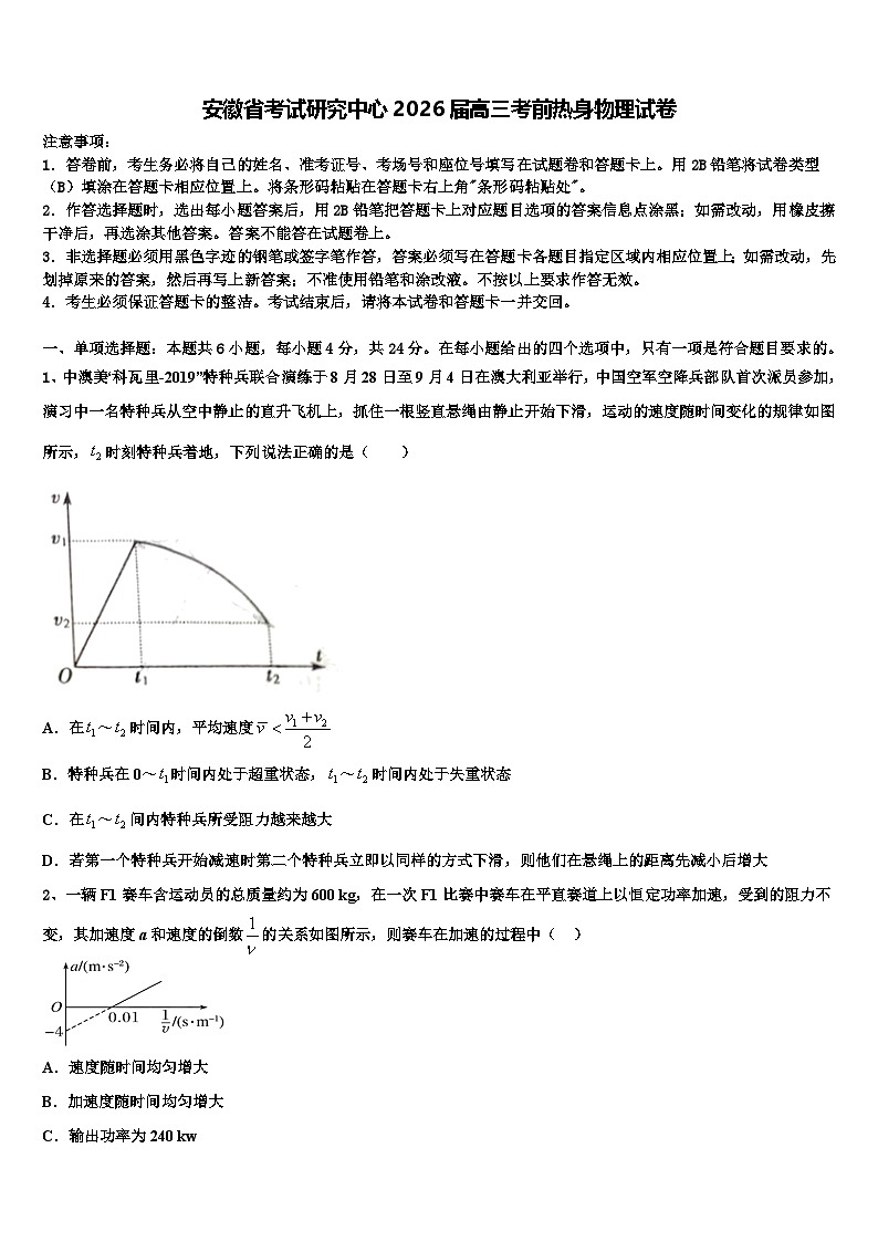 安徽省考试研究中心2026届高三考前热身物理试卷含解析第1页