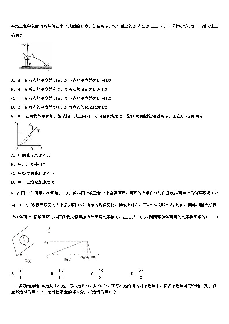 安徽省考试研究中心2026届高三下学期一模考试物理试题含解析第2页