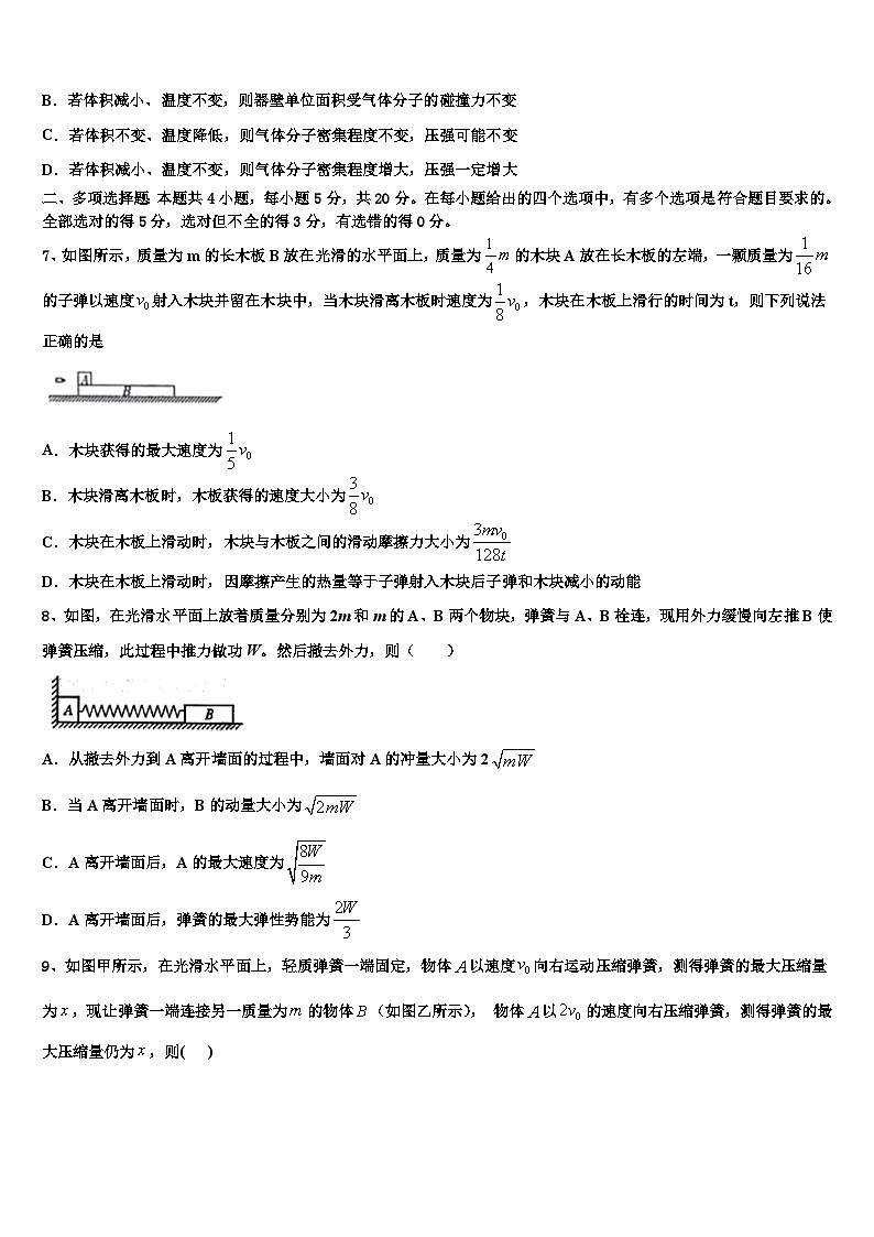 安徽省考试研究中心2026届高三适应性调研考试物理试题含解析第3页