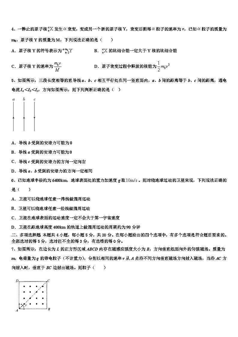 安徽省考试研究中心2026届高三第三次模拟考试物理试卷含解析第2页