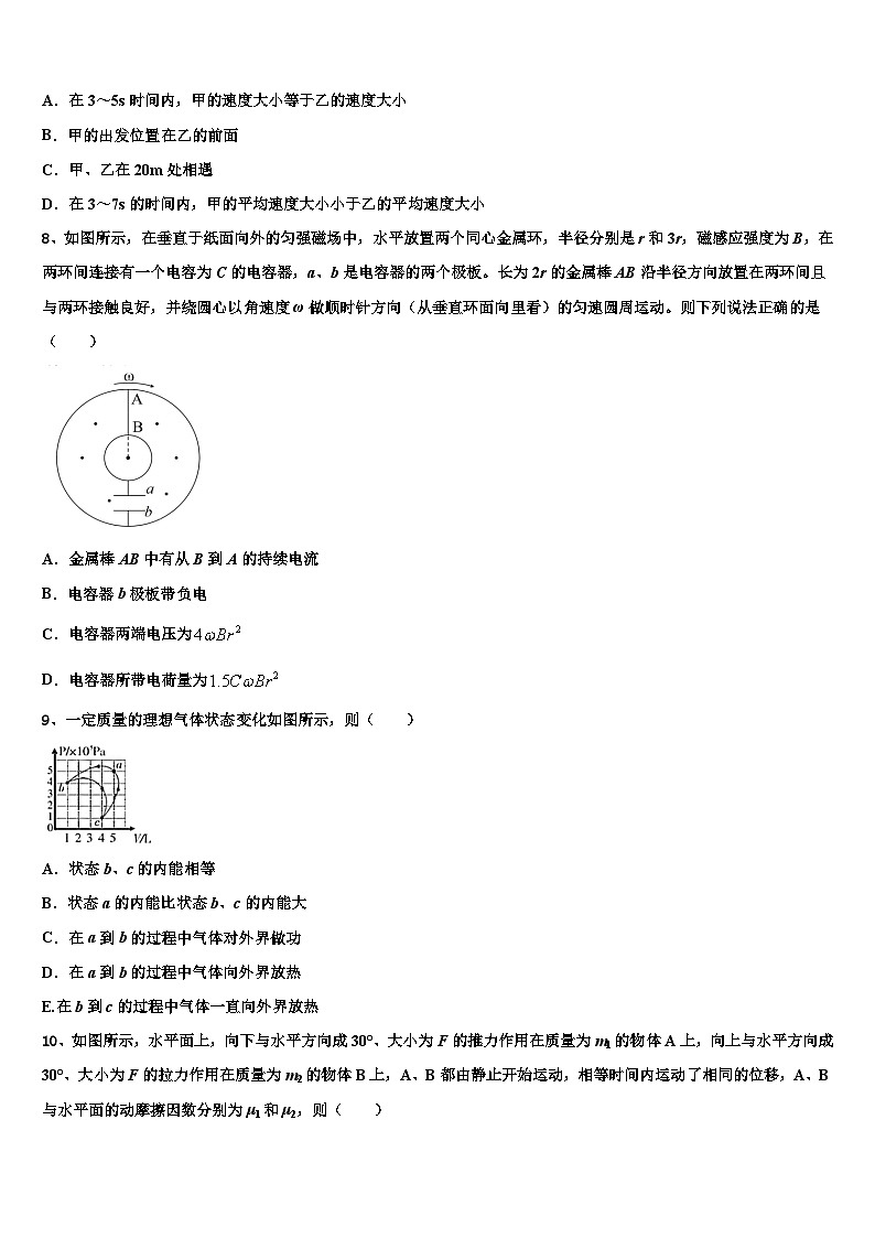 安徽省蒙城县一中2026届高三下学期一模考试物理试题含解析第3页