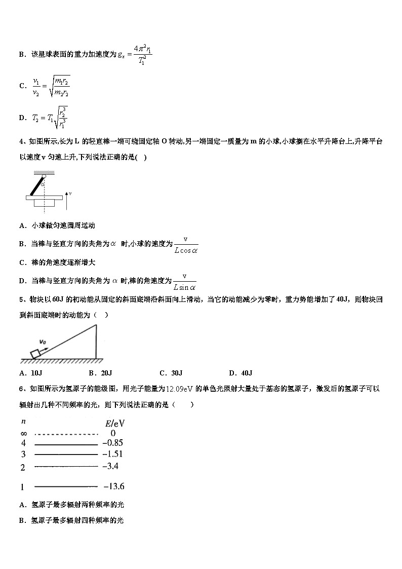安徽省蒙城县一中2026届高三3月份第一次模拟考试物理试卷含解析第2页