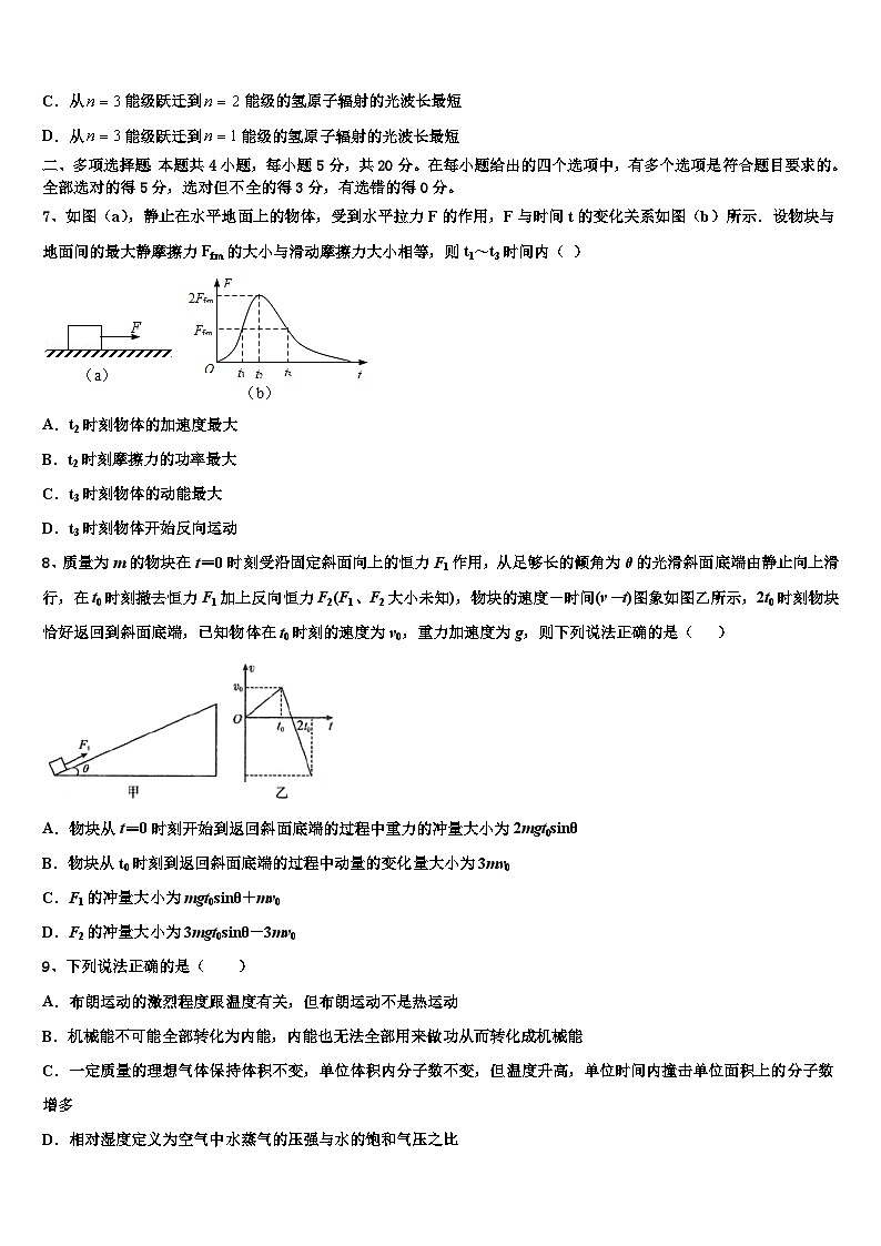 安徽省蒙城县一中2026届高三3月份第一次模拟考试物理试卷含解析第3页