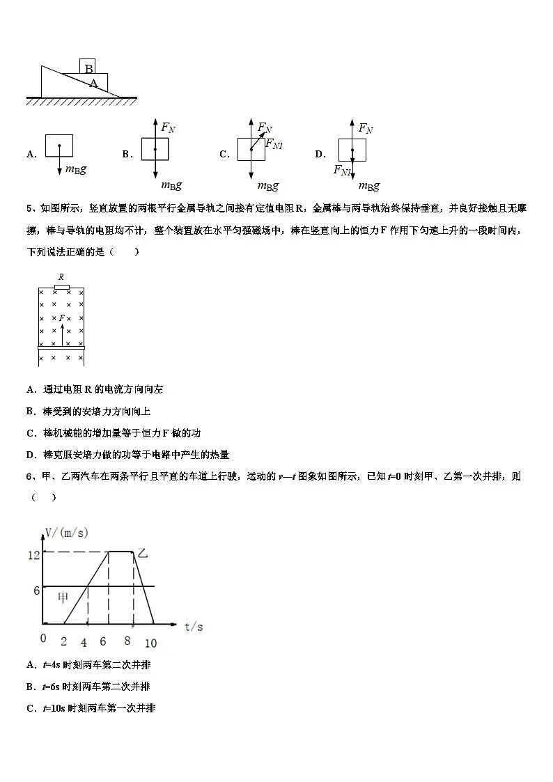 安徽省蒙城县一中2026届高三3月份模拟考试物理试题含解析第2页