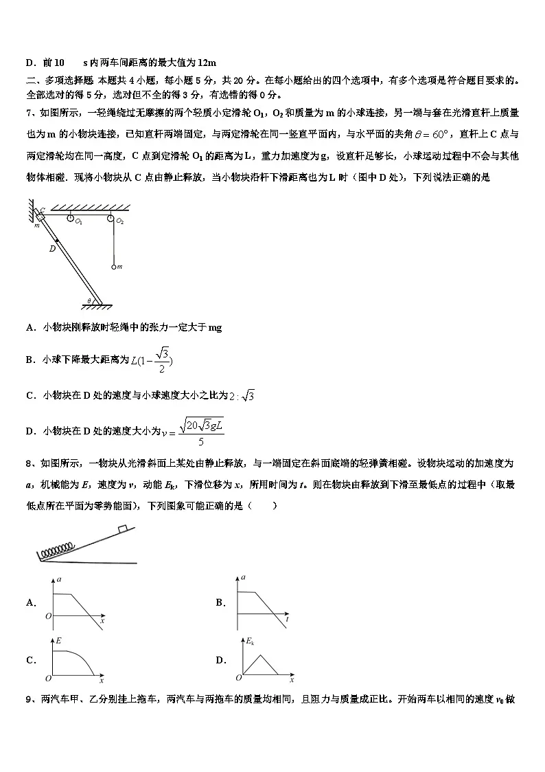 安徽省蒙城县一中2026届高三3月份模拟考试物理试题含解析第3页