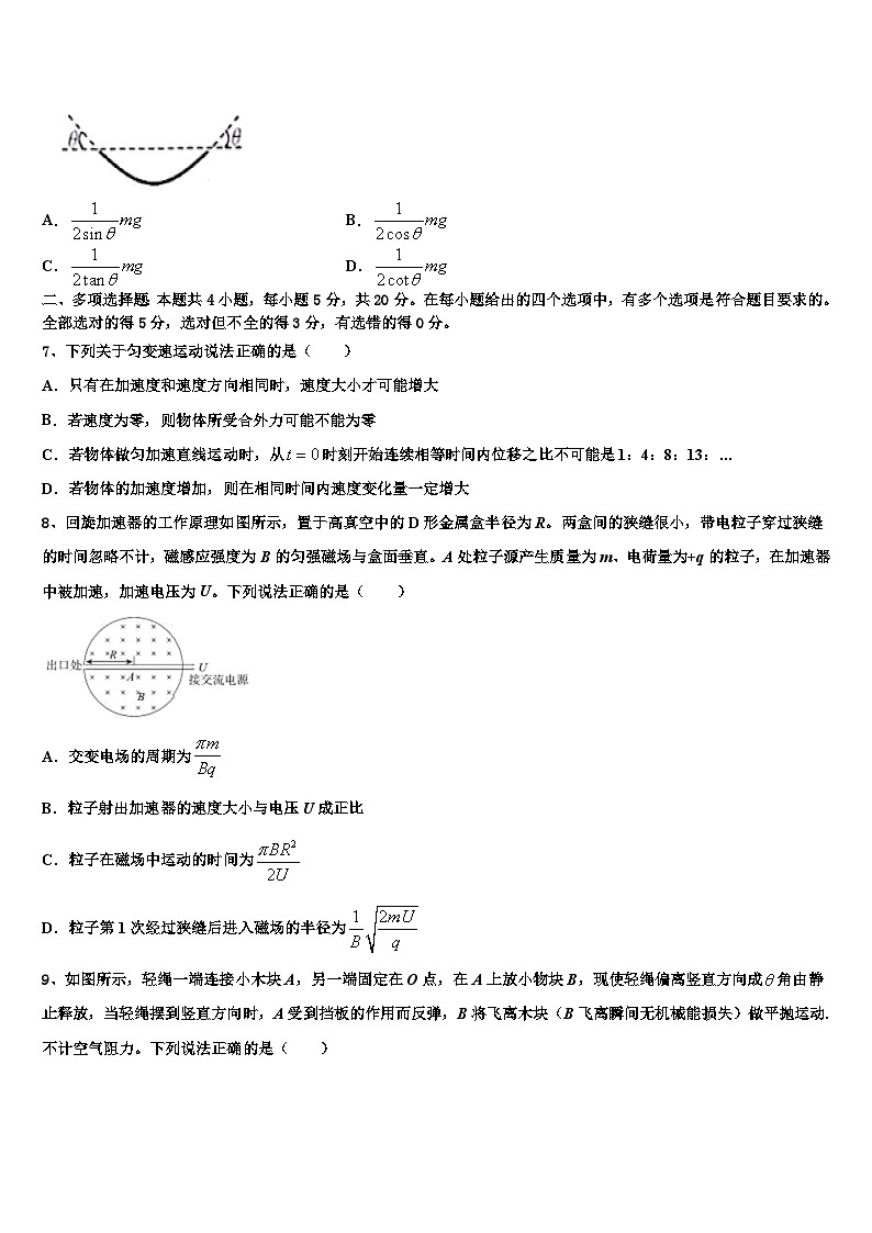 安徽省蒙城县一中2026届高三（最后冲刺）物理试卷含解析第3页