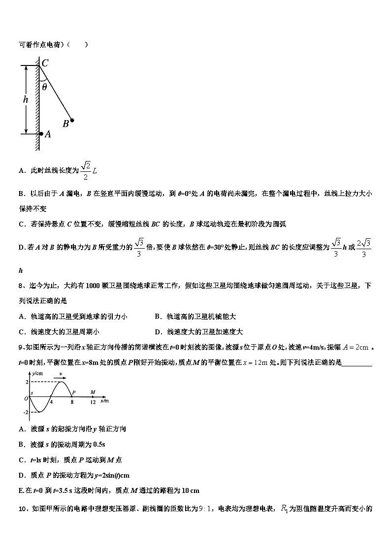 安徽省马鞍山市2026届高三考前热身物理试卷含解析第3页