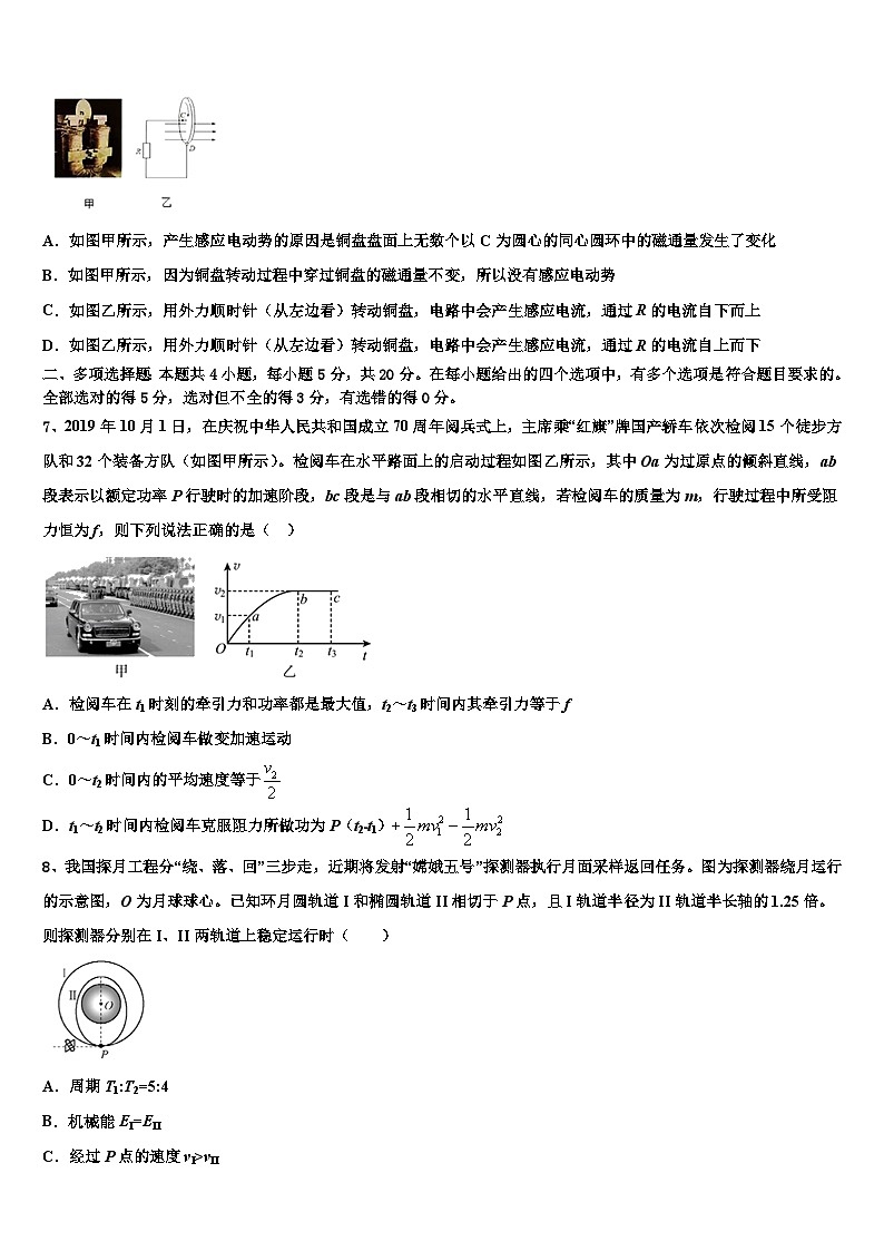 安徽省明光市二中2026届高三六校第一次联考物理试卷含解析第3页