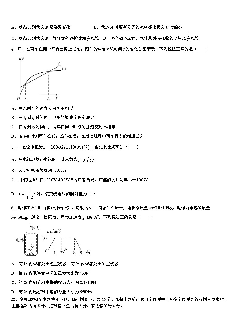 安徽省示范中学2026届高三下学期第五次调研考试物理试题含解析第2页