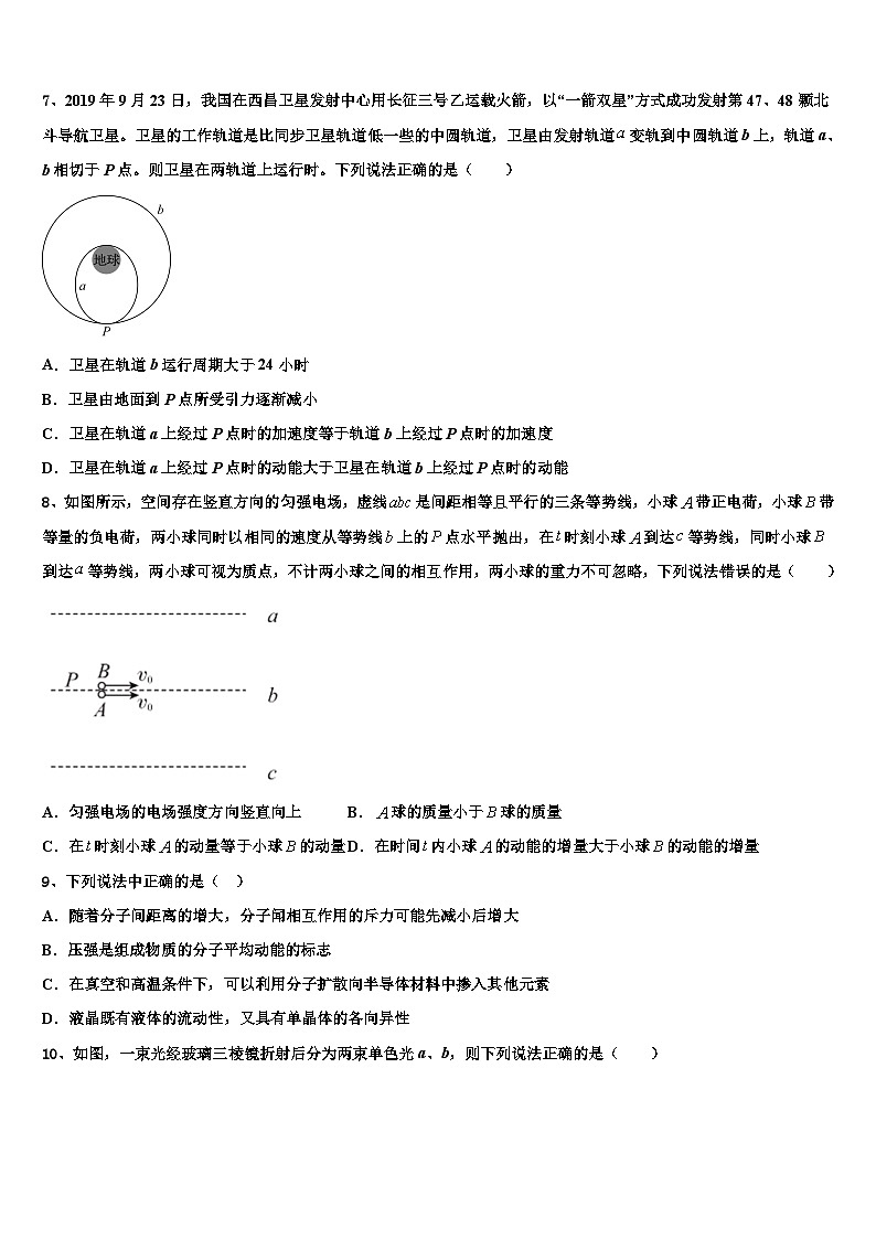 安徽省示范中学2026届高三下学期第五次调研考试物理试题含解析第3页