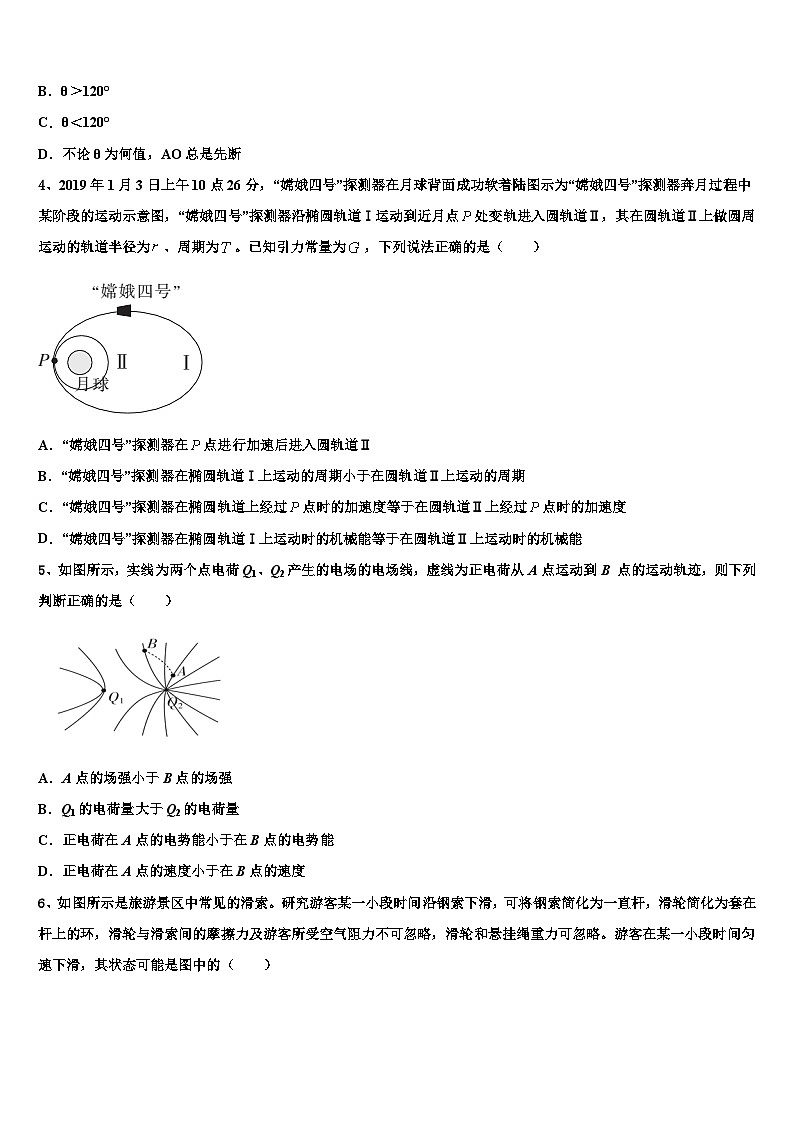 安徽省舒城县龙河中学2026届高三最后一卷物理试卷含解析第2页
