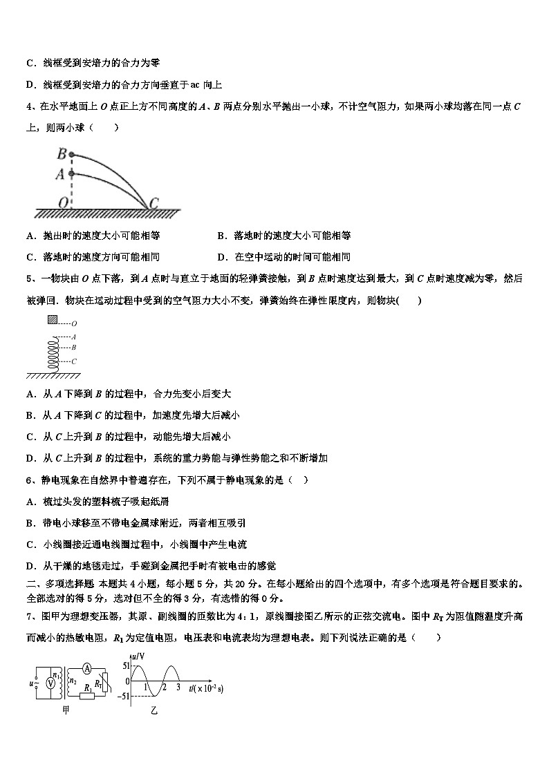 安徽省潜山二中2026届高三最后一模物理试题含解析第2页