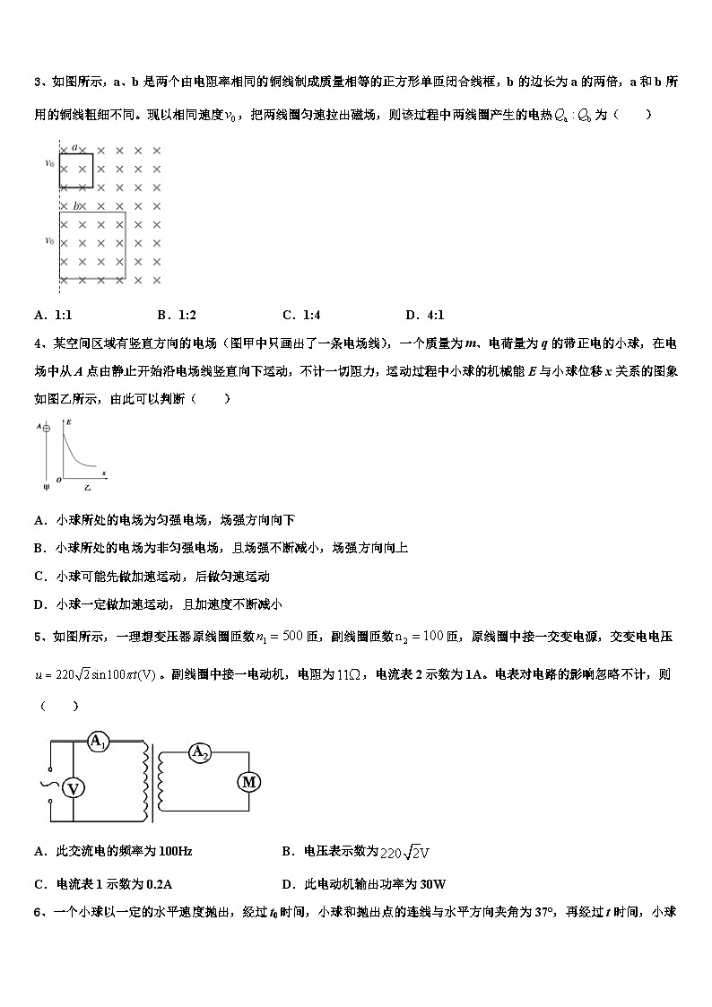 安徽省明光中学2026届高三六校第一次联考物理试卷含解析第2页