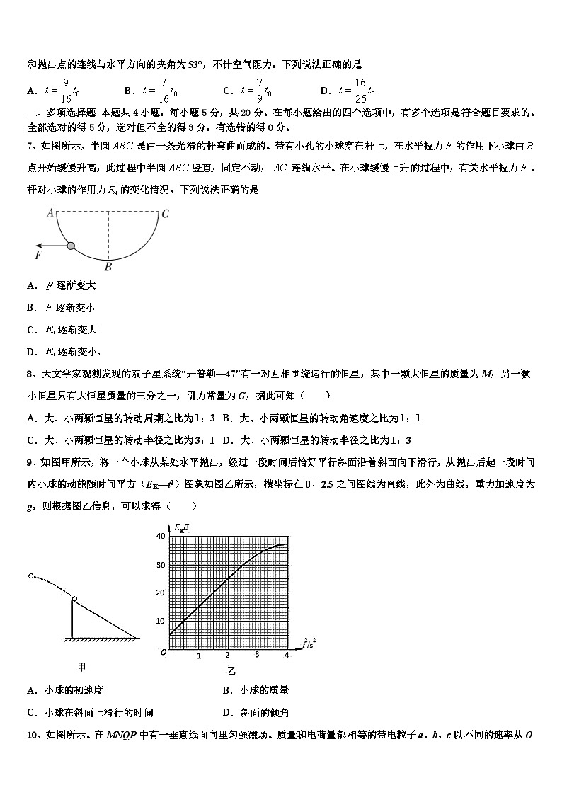 安徽省明光中学2026届高三六校第一次联考物理试卷含解析第3页