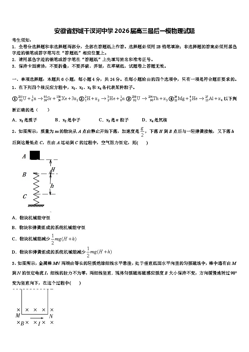 安徽省舒城干汊河中学2026届高三最后一模物理试题含解析第1页