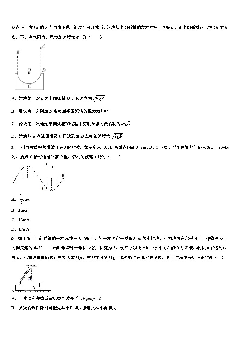 安徽省舒城干汊河中学2026届高三最后一模物理试题含解析第3页