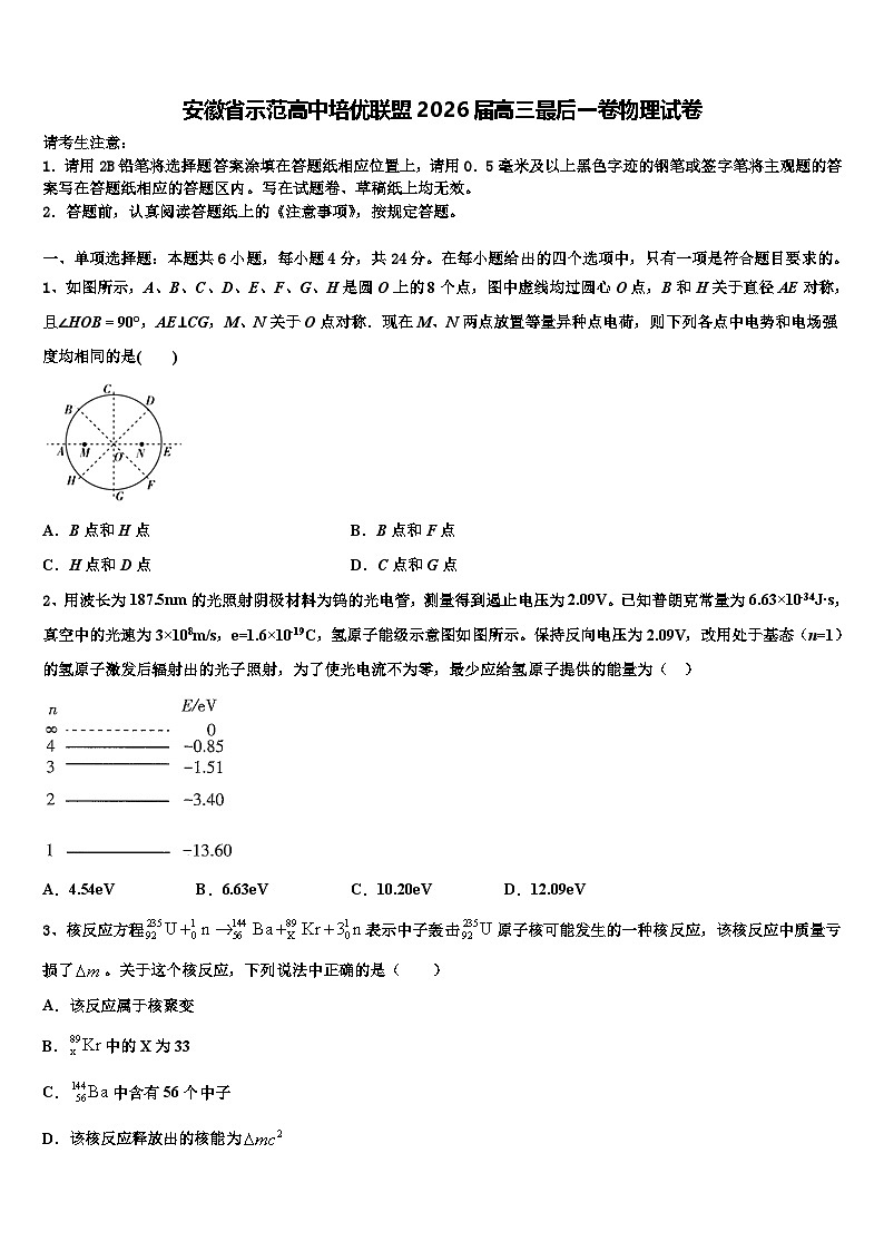 安徽省示范高中培优联盟2026届高三最后一卷物理试卷含解析第1页